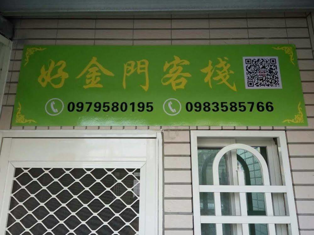好金門民宿 Jincheng Exterior foto